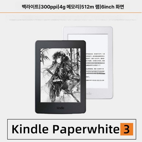 아마존 키드 페이퍼화이트5 전자책 리더기 kpw543 잉크스크린, 1개, 95 KPW3 리버스드 4G 1년, 패키지 2