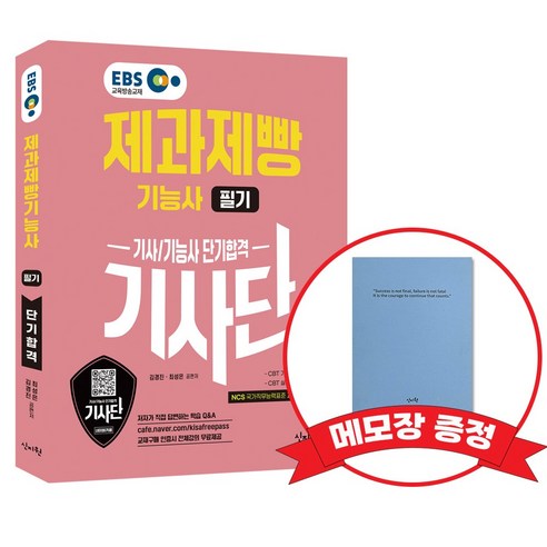 2026 EBS 제과제빵기능사 필기 단기합격 +메모장증정, 신지원