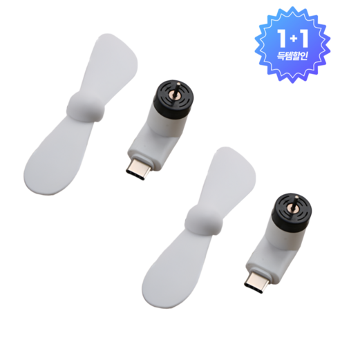 WAP 1+1 미니 선풍기 휴대용 핸드폰 C타입 저소음 보조배터리 저전력 간편 USB 핸디형, 화이트 1+1