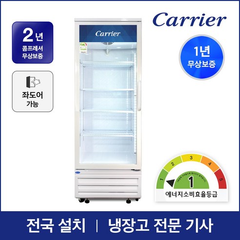 소상공인지원 40% 환급 캐리어 1등급 음료수 냉장고 CSR-480R1H... 개봉기 | 실사용 후기 - 상품 이미지 1