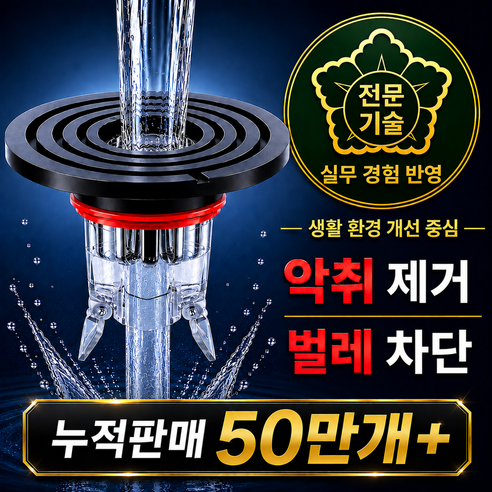안티스멜 완전차단 하수구트랩 7세대 악취 벌레 차단 냄새 제거, one size, 1개