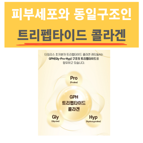 트리펩타이드 콜라겐 레티놀 식약청인증 비타민 A 초저분자 어린콜라겐 퓨어바이탈랩 60정, 1개 이미지 4