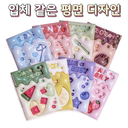 [스타일] 8mm 유선 라인 줄 노트 4종, B구성(소다+캔디+아이스크림+수박), 1세트