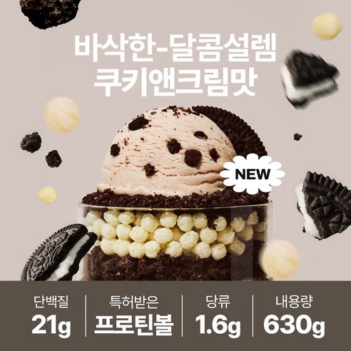 인테로 어나더레벨 단백질 쉐이크 쿠키앤크림맛 솔직 후기 | 실사용자 리뷰 분석 - 상품 이미지 3