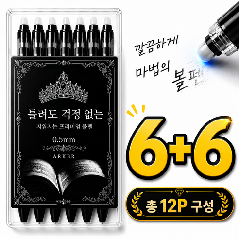 아크배라 지워지는 볼펜 0.5mm 지워지는펜 필기용 볼펜, 12개, 블랙