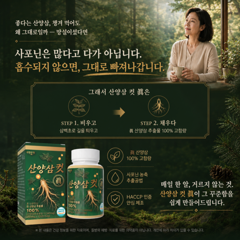 자연온정 산양삼 컷 진 정품 HACCP 인증 120정, 1개 맛있게 먹은 솔직 후기 - 상품 이미지 3