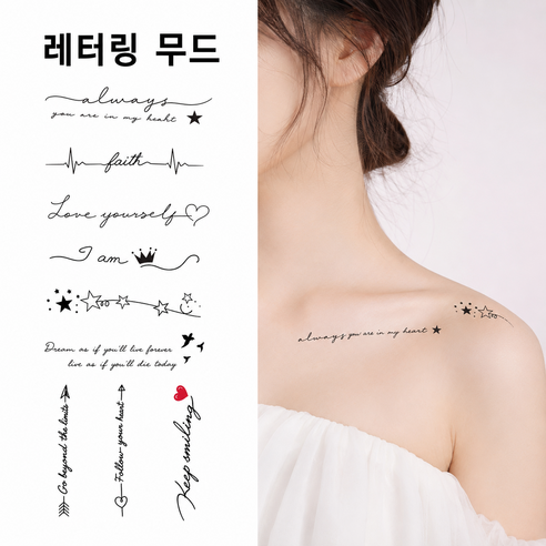 모던센스 스킨 액세서리 감성 타투 스티커 미니 레터링 컬러 패션타투 60장 세트, 60개, 5. 레터링무드