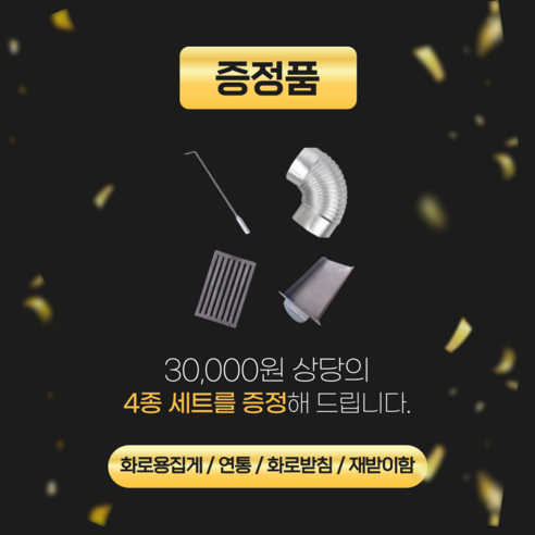 화로온 화목난로, 캠핑의 품격을 높이는 필수템