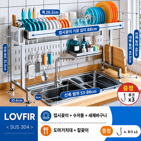 LOVFIR 신축 304 스텐 주방 싱크 선반 그릇 수납 수저 도마 칼 물빠짐 선반, 1개, 풀세트 스테인리스 실버, 1단
