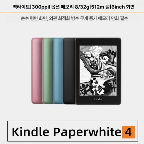 아마존 키드 페이퍼화이트5 전자책 리더기 kpw543 잉크스크린, 1개, 99 KPW4 등록 8G 1년, 공식 표준 패키지