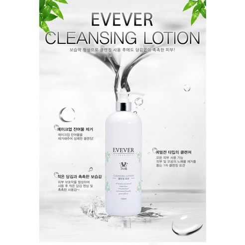 이브에버 클린징 로션 1000ml+해면 에멀젼 클렌징 대용량 저자극 모든... 솔직 후기 | 피부 타입별 분석 - 상품 이미지 2