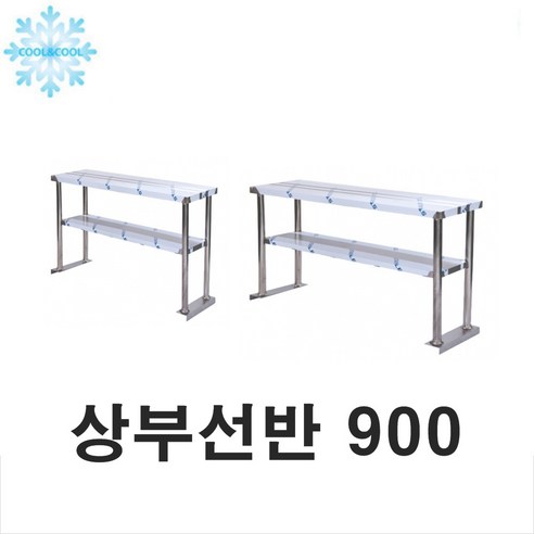 업소용 상부선반 2단 900x330x700 개봉기 | 실사용 후기 - 상품 이미지 1