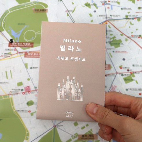 [히위고 포켓지도] 밀라노