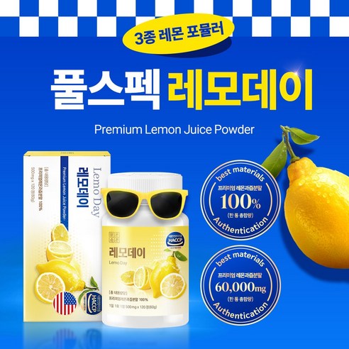 [정품] 고체레몬즙 레모데이 레몬정 120정, 2개 맛있게 먹은 솔직 후기 - 상품 이미지 3