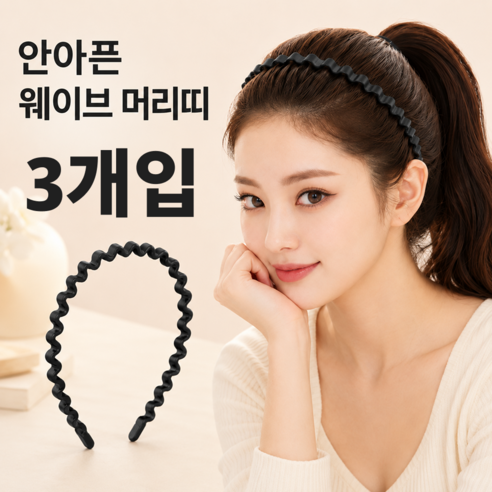 여성 머리띠 귀안아픈 세안 헤어밴드