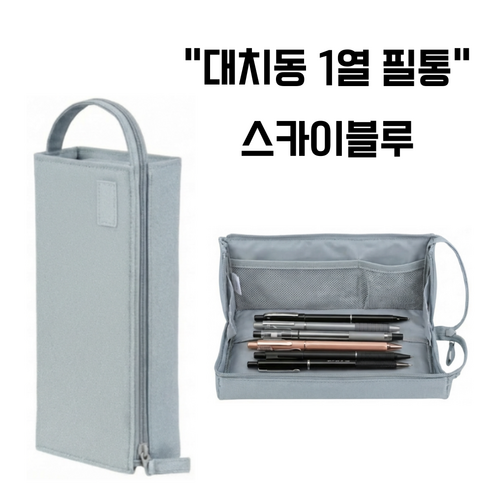 국내배송 고쿠요 대치동 필통 캠퍼스 필통 대용량 필통 무소음 필통 펜 케이스 트레이, 하늘색, 1개
