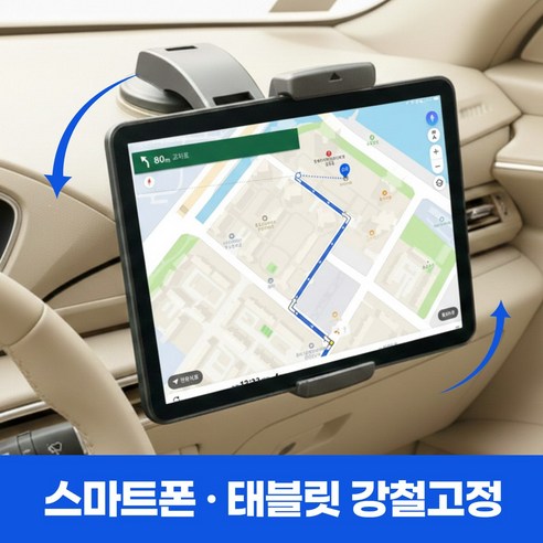 리에라벨 강철고정 차량용 태블릿 거치대, 매트블랙, 1개