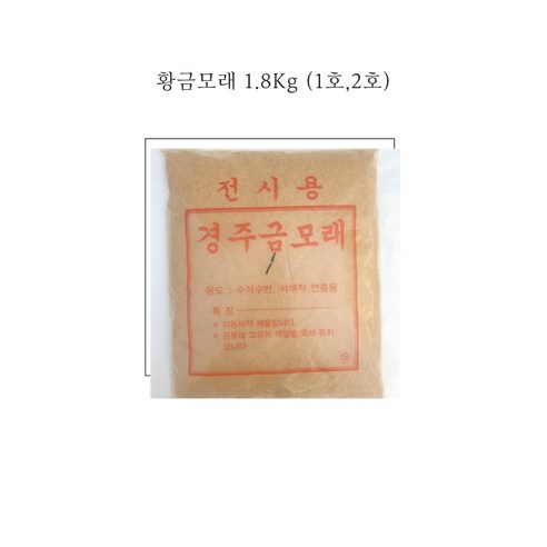 황금모래 (1호 2호) 1.8kg - 흙 | 쿠팡