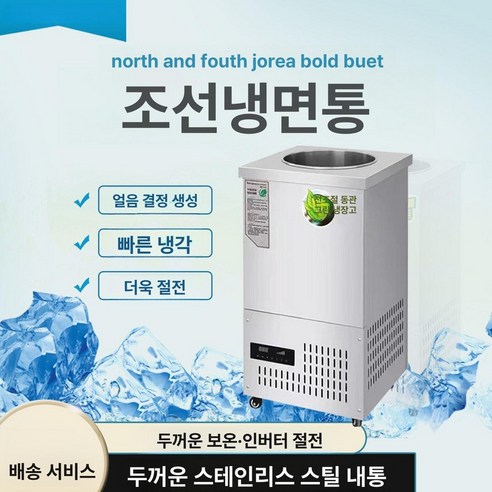 업소용 육수냉장고 40L 육수기 냉각기 살얼음 밀면 슬러시기계 냉면 개봉기 | 실사용 후기 - 대표 이미지