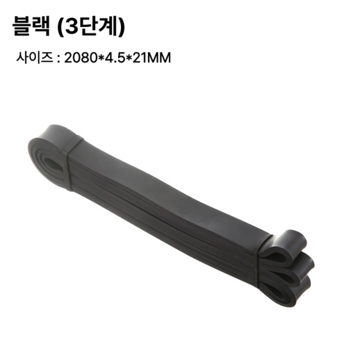 고탄성 풀업밴드 턱걸이 보조 운동 밴드 단계별 5종 저항 밴드 홈트레이닝 근력 강화, 1개, 블랙(3단계)