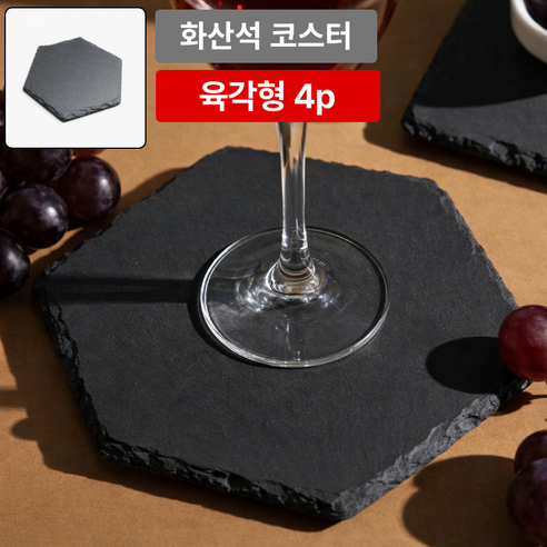 케이비지리테일 딥볼칸 티코스터 컵받침 고급 화산석 위스키, 4개, 화산 블랙