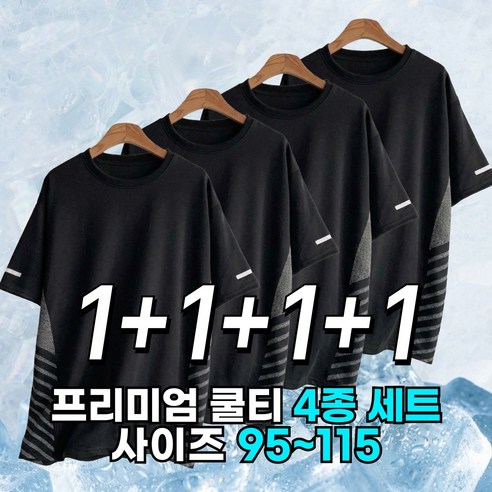 핏노블 4P세트 남자 기능성 반팔티 오버핏 쿨 티셔츠 4장