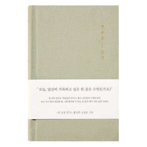 인디고 자문자답 한 문장 일기장 365days, 밍크, 1개