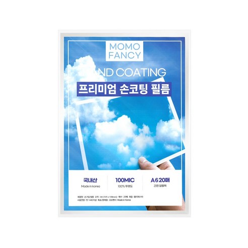 프리미엄 손코팅지 A6 20매 필름, 1개