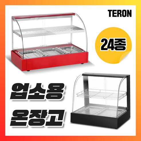 테르온 온장고 업소용 휴게소 전기 쇼케이스 보온고 편의점 푸드코트 휴게소... 개봉기 | 실사용 후기 - 상품 이미지 1