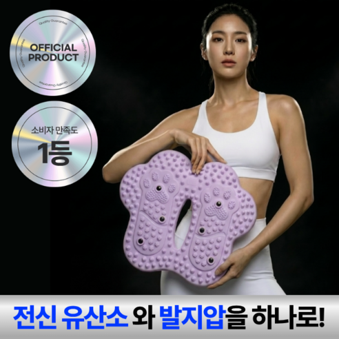 홈엣 라인관리 에어 지압 스텝퍼, 파스텔 퍼플