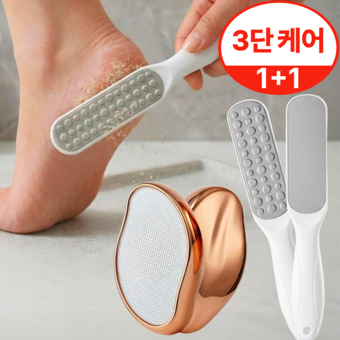 잘샀지 3steps 발각질제거기 2종