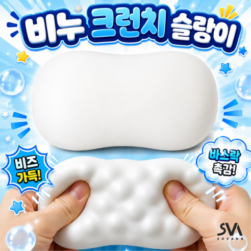 소바나 비누 크런치 슬랑이 말랑이 비누모양 스퀴시 스트레스볼, 1개, 80g, 퓨어화이트