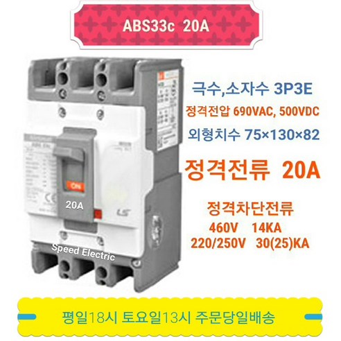 LS산전 ABS33c 20A 배선용차단기 3P20A LG산전 NFB MCCB ABS33b - 가스/기타차단기 | 쿠팡