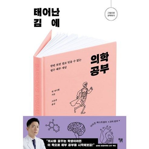 태어난 김에 의학 공부, 윌북, 켄 애시웰