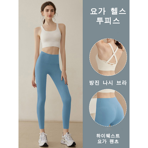 스타일닥터 여성 요가복 세트필라테스복 편안한 하이웨이스트 레깅스 & 쾌적한 충격방지 스포츠브라 세트