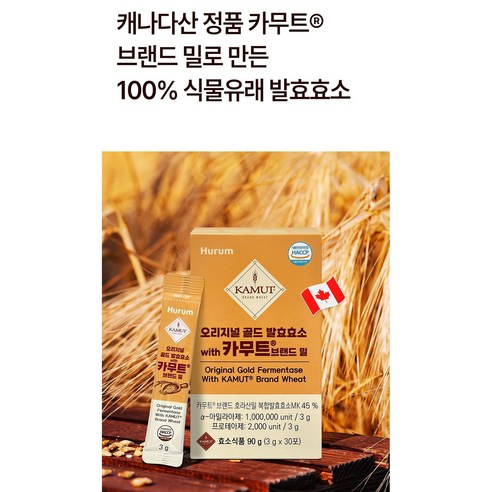 카무트 효소 골드 식약처HACCP인증 분말 100% 스틱 식물유래효소 90g 90g, 3박스 이미지 4