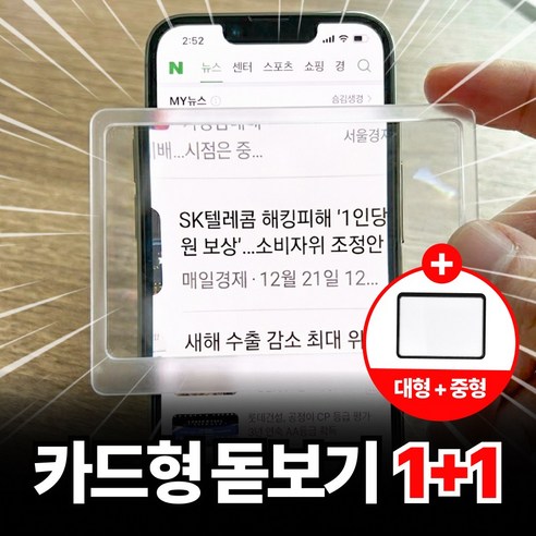 카드 돋보기 노안 명함 휴대용 확대경, 1개, 대형+휴대용