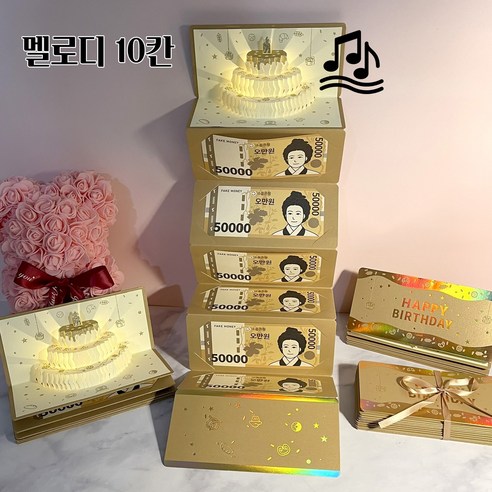 생일 축하 용돈 카드 멜로디 입체 팝업 봉투, 1개, 멜로디6칸