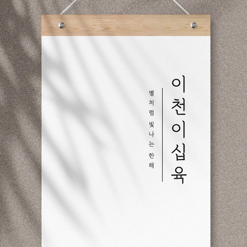 퍼니즈 2026년 빅사이즈 벽걸이 달력 + 우드바 세트, 한글감성, 1개