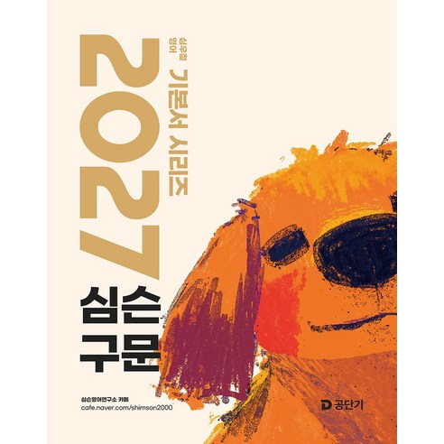 2027 심슨 구문, 에스티유니타스