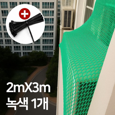위드유 케이블타이증정 비둘기 조류 베란다 에어컨 실외기 퇴치망 그물망 퇴치법 쫒는법 차단, 그린, 1개