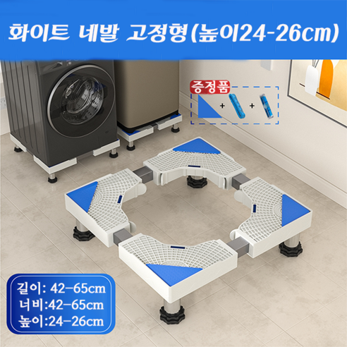 티지피 세탁기 받침대 높이조절 냉장고 통돌이 다용도 받침대, 1개입, 4발(24-26cm)