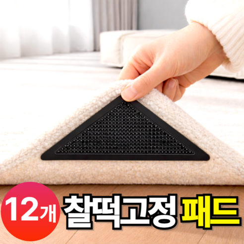 리빙에이드 밀림방지 미끄럼방지 카페트 러그 패드, 12개, 검정