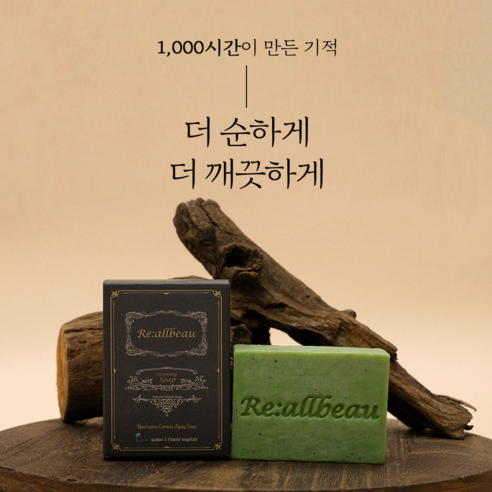 리올비 어성초 숙성비누 저자극 세안비누 솔직 후기 | 실사용자 리뷰 분석 - 상품 이미지 2