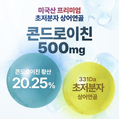 뉴트리케이 미국산 저분자 MBP 맥스 상어연골 콘드로이친 1200 + 비... 실사용 후기 | 효과 있을까? - 상품 이미지 3