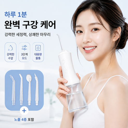 하루꿈 대용량 무선 구강세정기 IPX7급 방수 3단 조절 휴대용 물치실 물통 분리 가능, 화이트, HZhz9-6690(N)