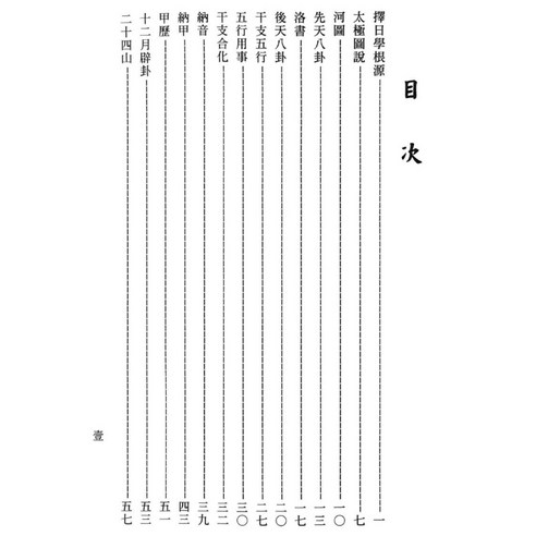 擇日天文學　鐵筆子（鐘義明） 著 擇日天文學鐵筆子著- 優惠推薦| Coupang 酷澎