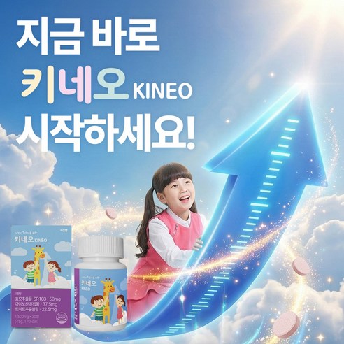 키즈벨 키네오 국내 꿈크는 성장기 밀크 칼슘 MBP 초유 어린이 청소년 ... 맛있게 먹은 솔직 후기 - 상품 이미지 3