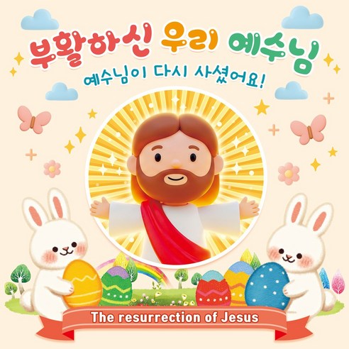 맑은누리디자인 부활절현수막 3종 (수정불가), 270.토끼