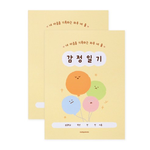 인디고어린이 초등 어린이 하루 네 줄 감정일기장, 2개, 옐로우